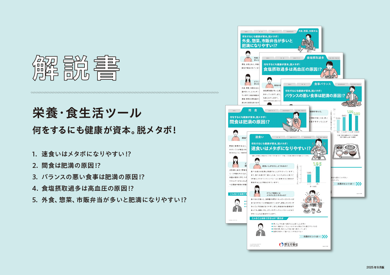 栄養・食生活ツール解説書