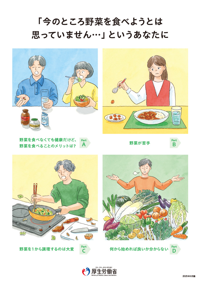 「今のところ野菜を食べようとは思っていません…」というあなたに　リーフレット（A4版）