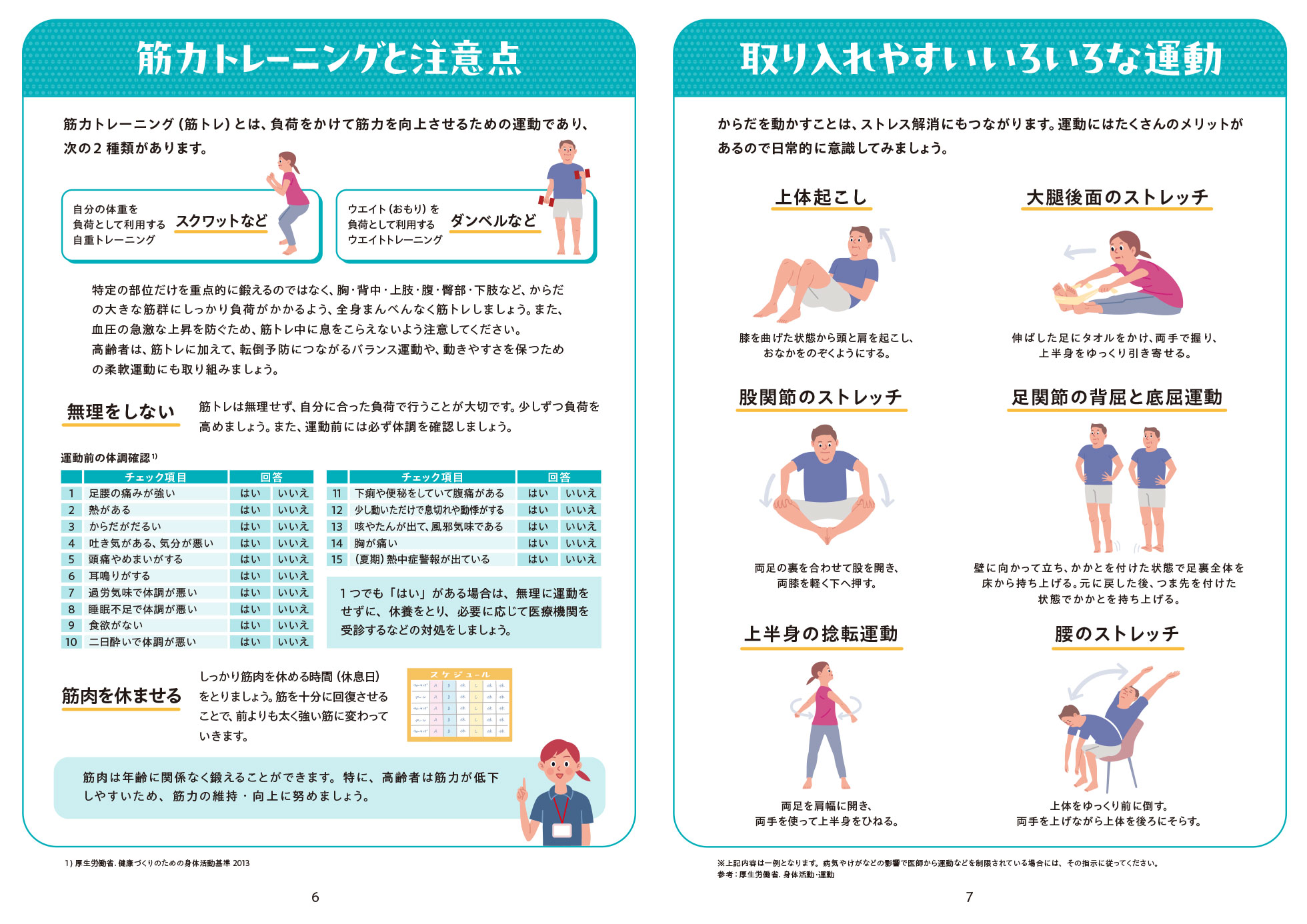 筋力トレーニングと注意点・取り入れやすいいろいろな運動