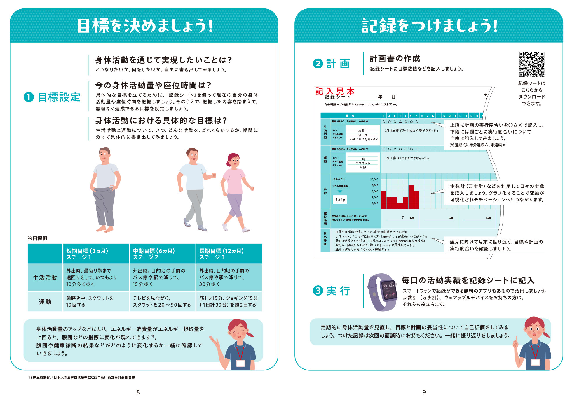 目標を決めましょう!・記録をつけましょう!