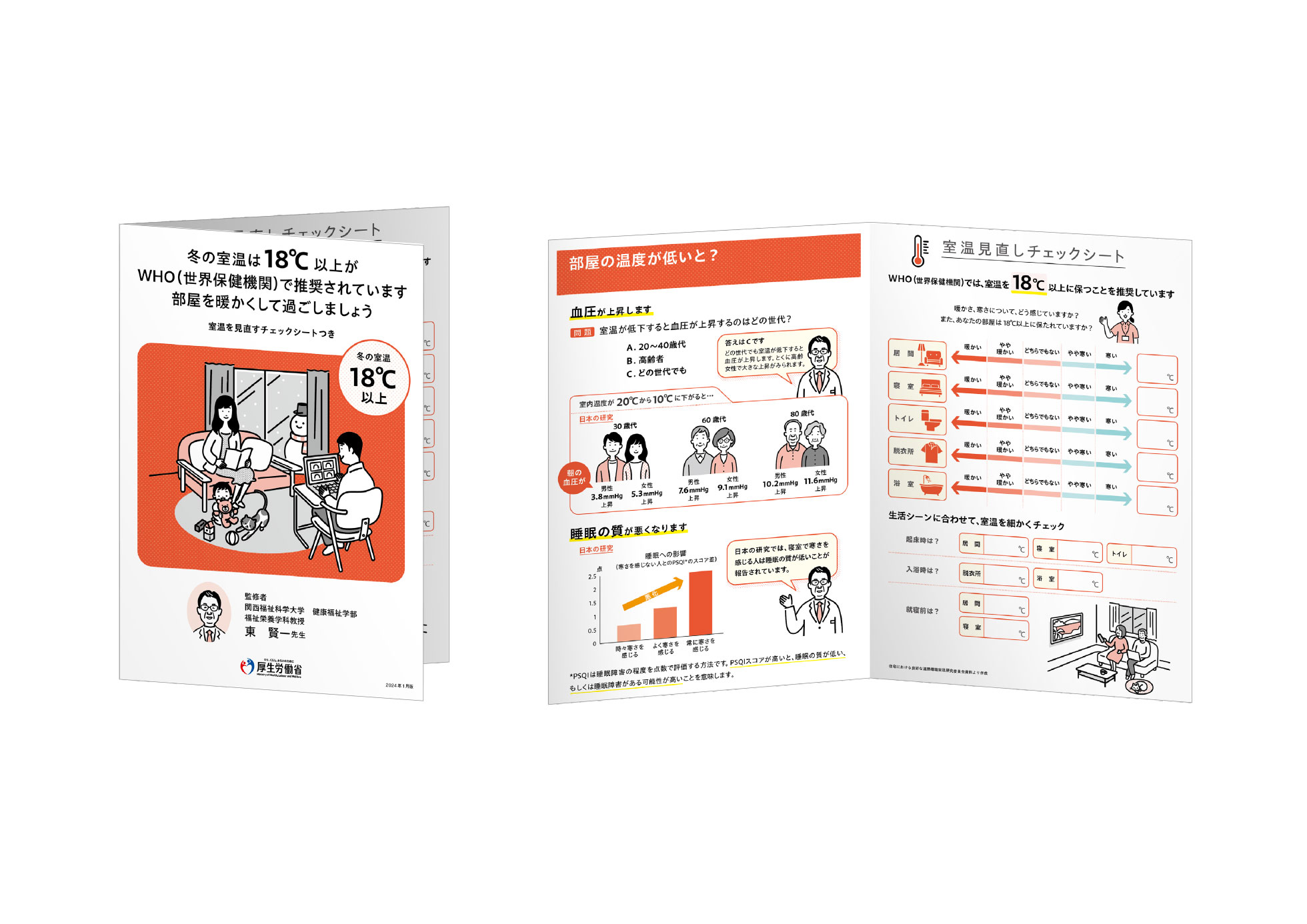 リーフレットイメージ